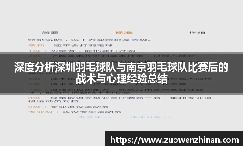 深度分析深圳羽毛球队与南京羽毛球队比赛后的战术与心理经验总结